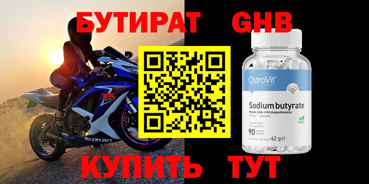 Бутират 1.4BDO  Вход с VPN  Саров 