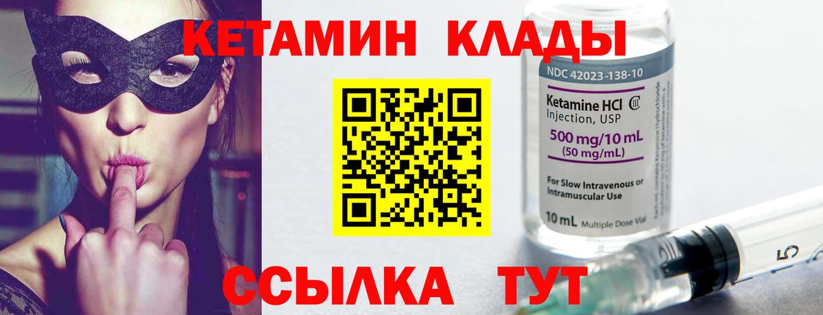 КЕТАМИН VHQ  Кетамин VHQ  Вход с VPN  Саров 