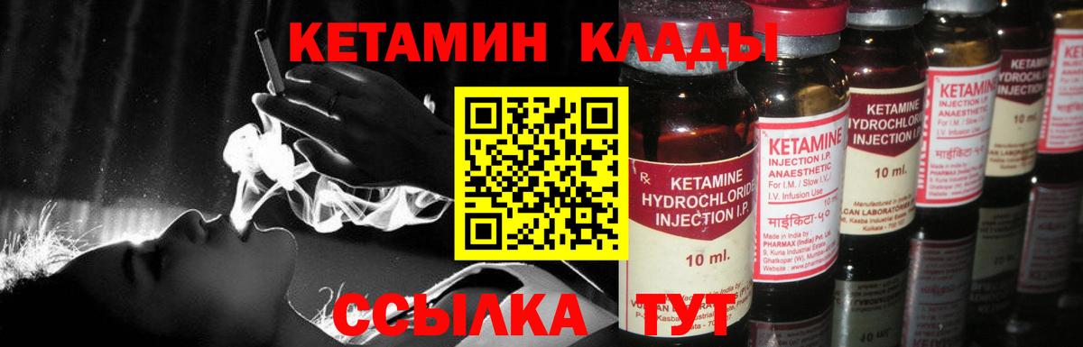 КЕТАМИН VHQ Саров