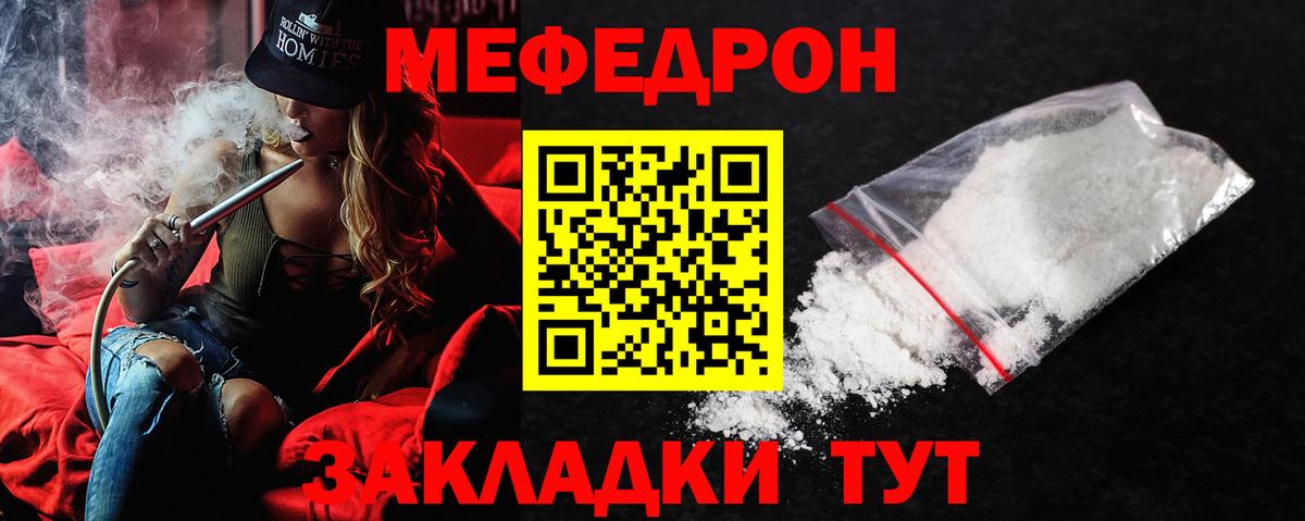 Меф мука Саров